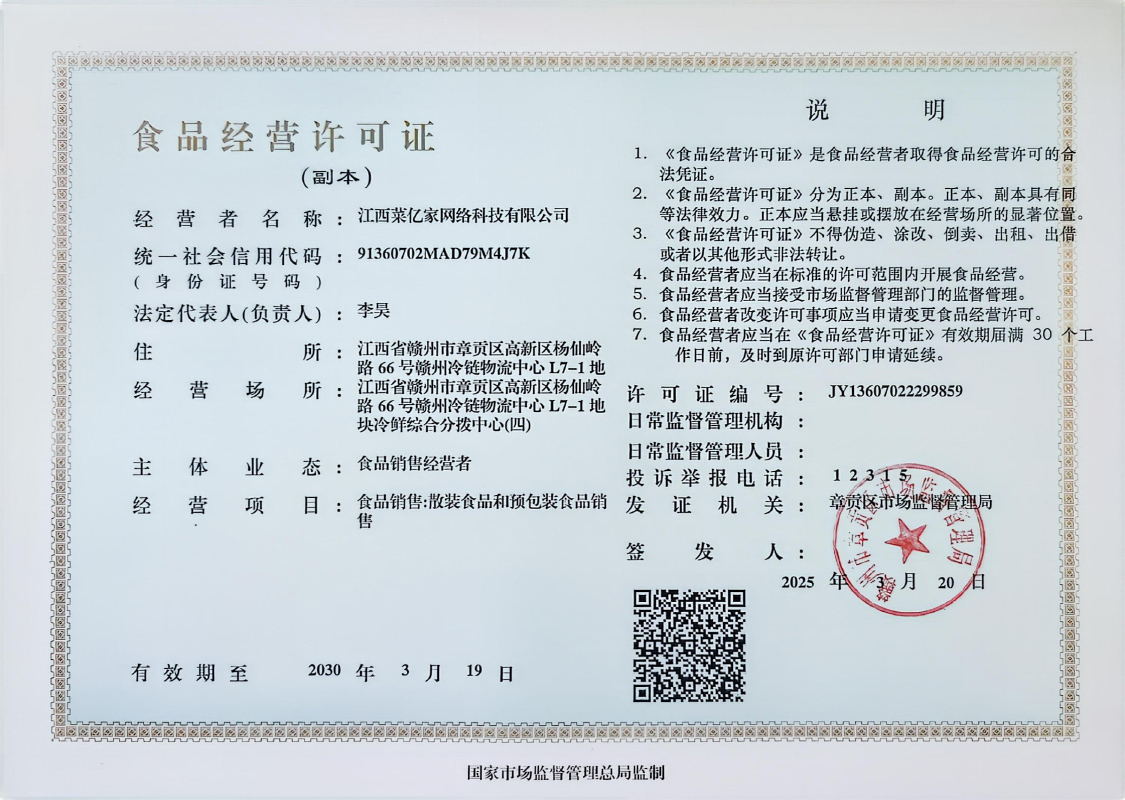 食品经营许可证